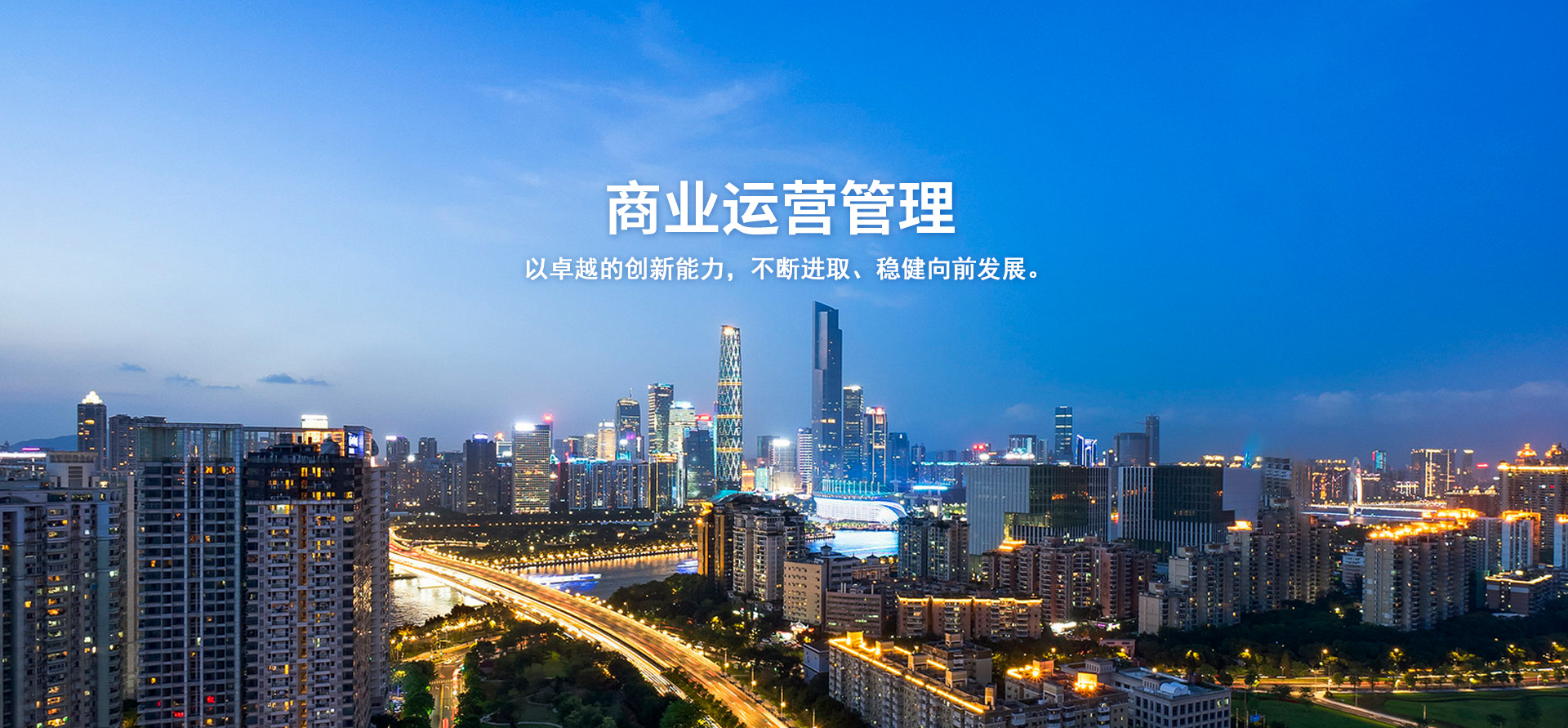 商業(yè)文(wén)旅項目運營管理(lǐ)